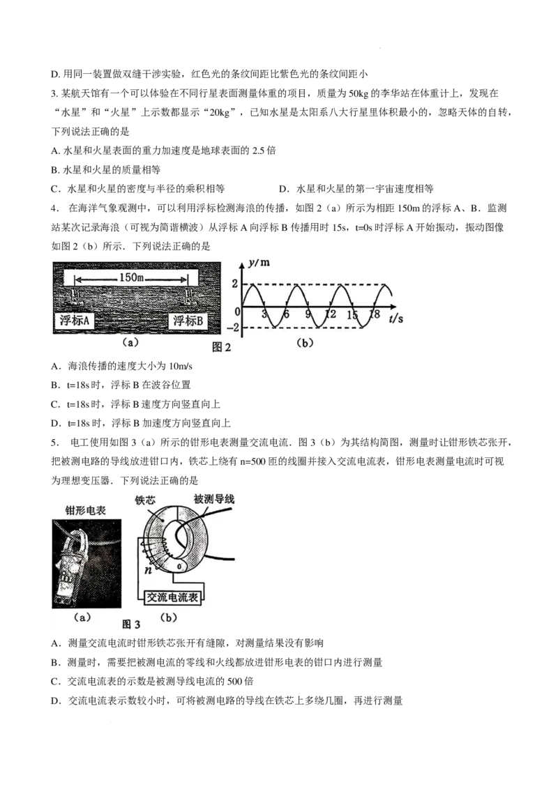 广东省大湾区普通高中2026届高三上学期联合模拟考试（一）物理试题（含答案）(1)_2026年1月_260128广东省大湾区2026届普通高中毕业年级高三年级联合模拟考试（一）（全科）