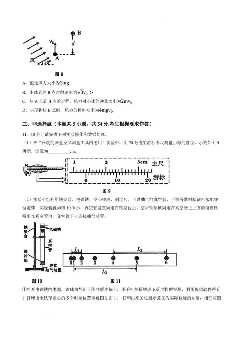 广东省大湾区普通高中2026届高三上学期联合模拟考试（一）物理试题（含答案）(1)_2026年1月_260128广东省大湾区2026届普通高中毕业年级高三年级联合模拟考试（一）（全科）
