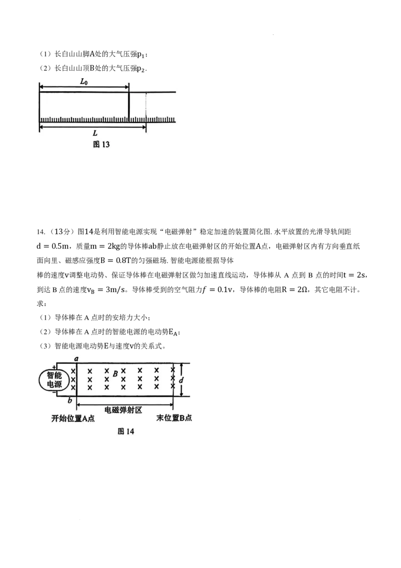 广东省大湾区普通高中2026届高三上学期联合模拟考试（一）物理试题（含答案）(1)_2026年1月_260128广东省大湾区2026届普通高中毕业年级高三年级联合模拟考试（一）（全科）