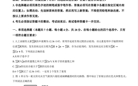 广东省大湾区普通高中2026届高三上学期联合模拟考试（一）物理试题（含答案）(1)_2026年1月_260128广东省大湾区2026届普通高中毕业年级高三年级联合模拟考试（一）（全科）