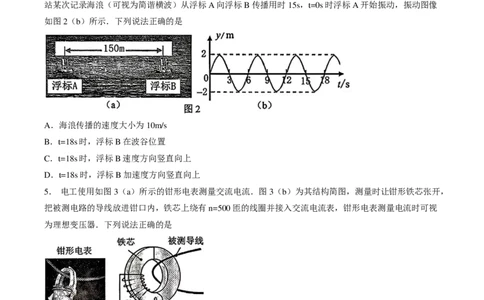 广东省大湾区普通高中2026届高三上学期联合模拟考试（一）物理试题（含答案）(1)_2026年1月_260128广东省大湾区2026届普通高中毕业年级高三年级联合模拟考试（一）（全科）