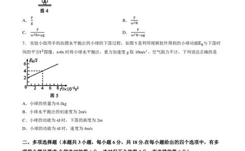 广东省大湾区普通高中2026届高三上学期联合模拟考试（一）物理试题（含答案）(1)_2026年1月_260128广东省大湾区2026届普通高中毕业年级高三年级联合模拟考试（一）（全科）