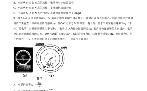 广东省大湾区普通高中2026届高三上学期联合模拟考试（一）物理试题（含答案）(1)_2026年1月_260128广东省大湾区2026届普通高中毕业年级高三年级联合模拟考试（一）（全科）