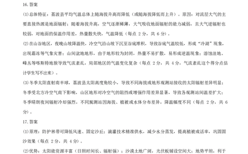 陕西省咸阳市实验中学2026届高三上学期第二次质量检测+地理答案_2025年10月_12026年试卷教辅资源等多个文件_251019陕西省咸阳市实验中学2026届高三上学期第二次质量检测（全科）