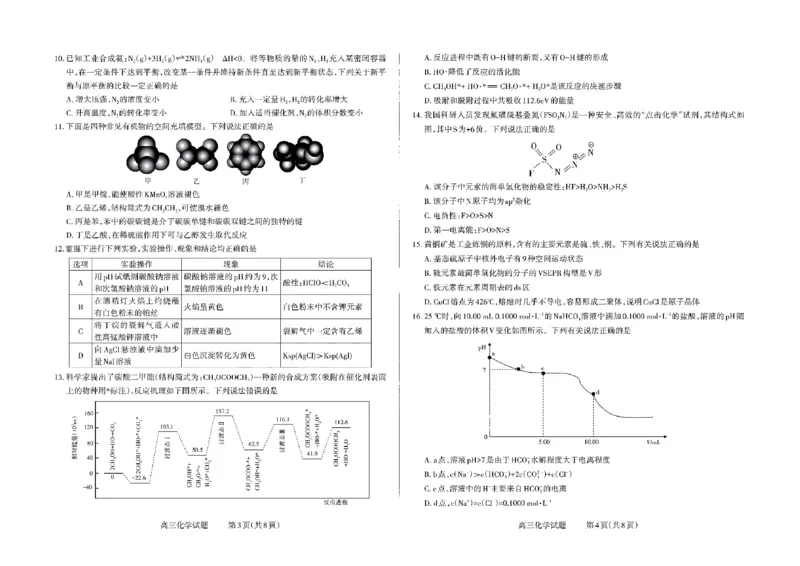 山西省三重教育联盟2023-2024学年高三上学期九月质量监测化学(1)_2023年9月_029月合集_2024届山西省三重教育联盟高三上学期九月质量监测