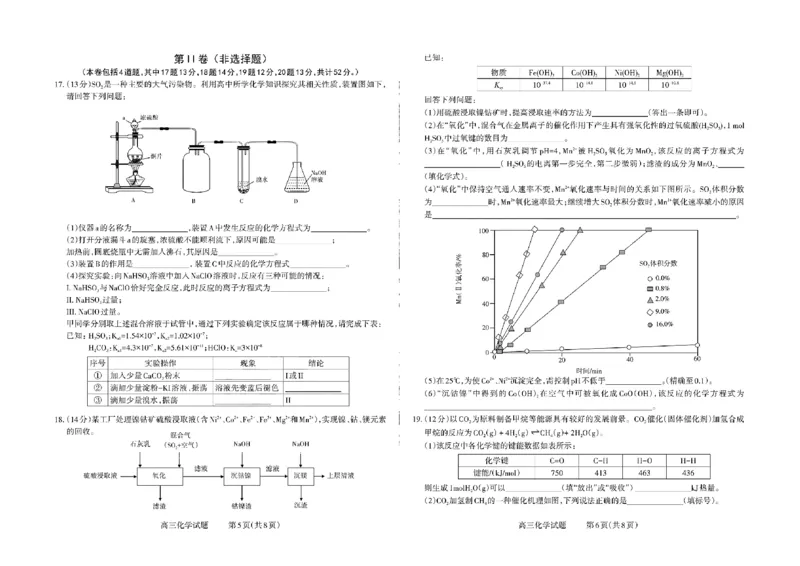山西省三重教育联盟2023-2024学年高三上学期九月质量监测化学(1)_2023年9月_029月合集_2024届山西省三重教育联盟高三上学期九月质量监测