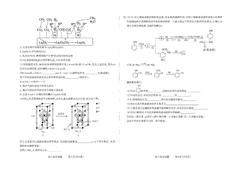 山西省三重教育联盟2023-2024学年高三上学期九月质量监测化学(1)_2023年9月_029月合集_2024届山西省三重教育联盟高三上学期九月质量监测
