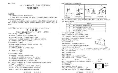 山西省三重教育联盟2023-2024学年高三上学期九月质量监测化学(1)_2023年9月_029月合集_2024届山西省三重教育联盟高三上学期九月质量监测