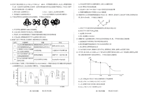 山西省三重教育联盟2023-2024学年高三上学期九月质量监测化学(1)_2023年9月_029月合集_2024届山西省三重教育联盟高三上学期九月质量监测