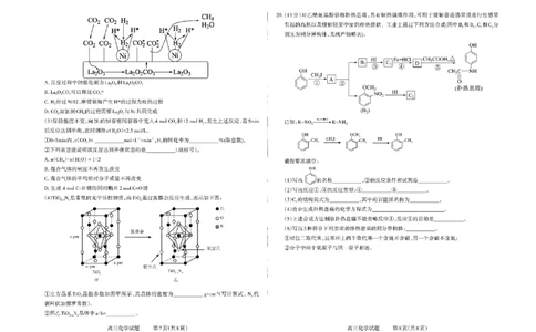 山西省三重教育联盟2023-2024学年高三上学期九月质量监测化学(1)_2023年9月_029月合集_2024届山西省三重教育联盟高三上学期九月质量监测