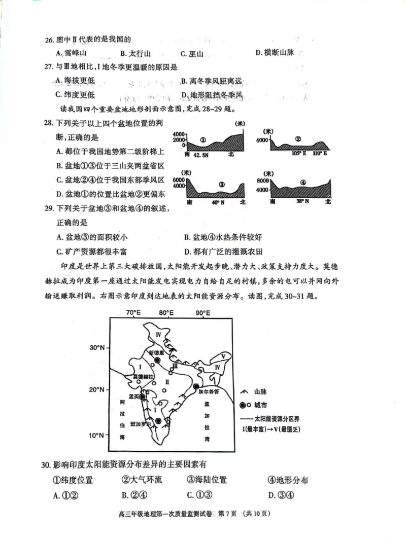 呼和浩特高三上(质检Ⅰ)-政治试题+答案(1)_2023年9月_029月合集_2024届内蒙古呼和浩特市高三第一次质量监测
