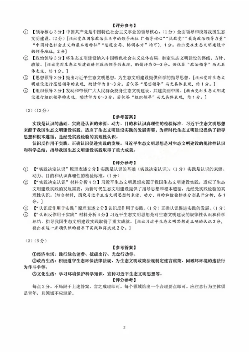 呼和浩特高三上(质检Ⅰ)-政治试题+答案(1)_2023年9月_029月合集_2024届内蒙古呼和浩特市高三第一次质量监测