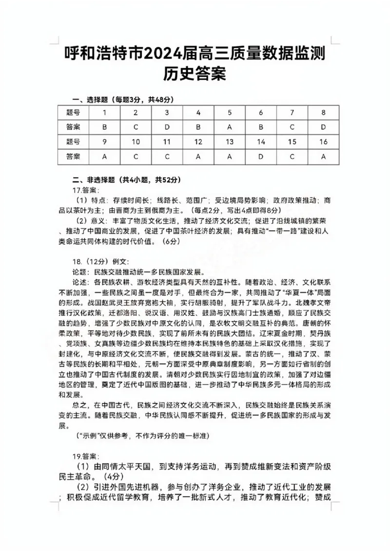 呼和浩特高三上(质检Ⅰ)-政治试题+答案(1)_2023年9月_029月合集_2024届内蒙古呼和浩特市高三第一次质量监测