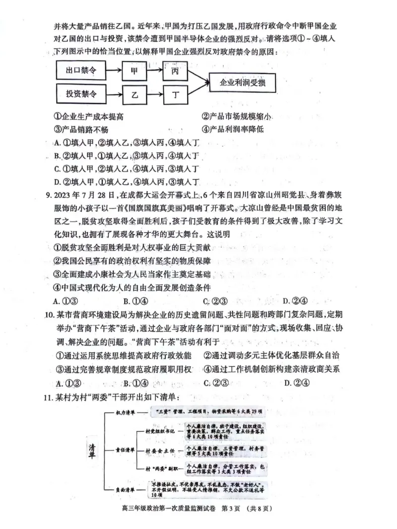 呼和浩特高三上(质检Ⅰ)-政治试题+答案(1)_2023年9月_029月合集_2024届内蒙古呼和浩特市高三第一次质量监测
