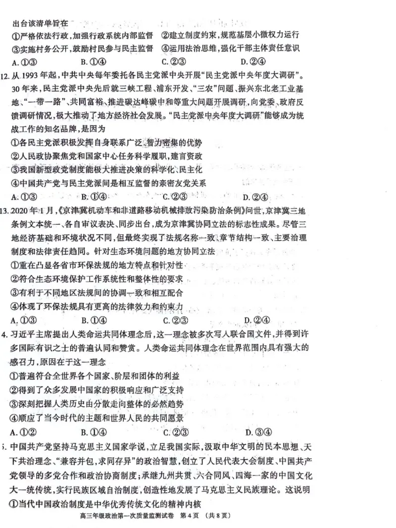 呼和浩特高三上(质检Ⅰ)-政治试题+答案(1)_2023年9月_029月合集_2024届内蒙古呼和浩特市高三第一次质量监测