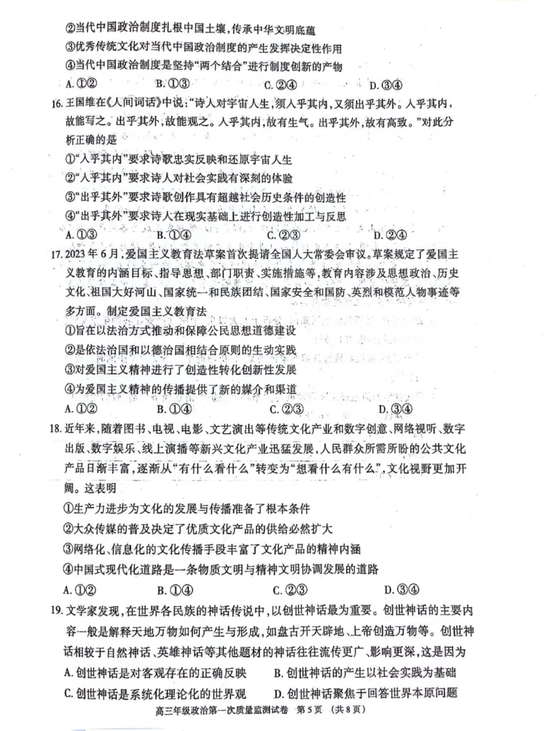 呼和浩特高三上(质检Ⅰ)-政治试题+答案(1)_2023年9月_029月合集_2024届内蒙古呼和浩特市高三第一次质量监测