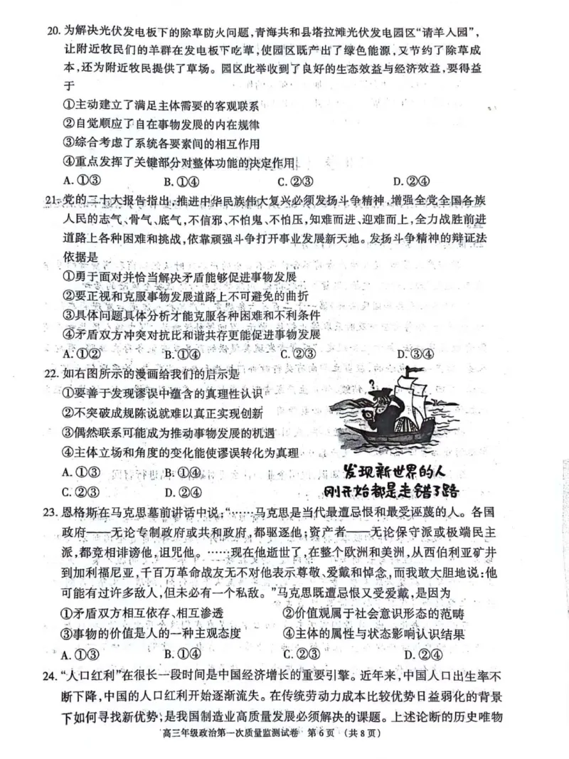 呼和浩特高三上(质检Ⅰ)-政治试题+答案(1)_2023年9月_029月合集_2024届内蒙古呼和浩特市高三第一次质量监测