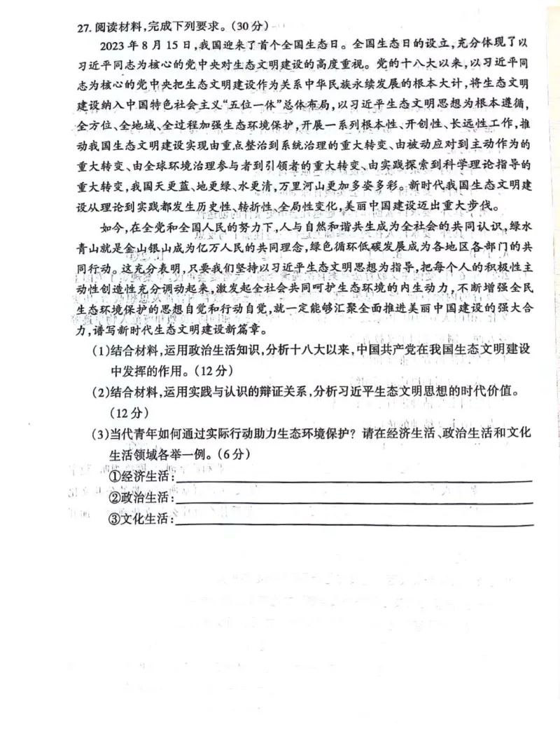 呼和浩特高三上(质检Ⅰ)-政治试题+答案(1)_2023年9月_029月合集_2024届内蒙古呼和浩特市高三第一次质量监测