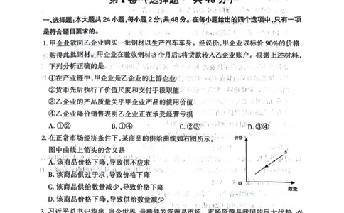 呼和浩特高三上(质检Ⅰ)-政治试题+答案(1)_2023年9月_029月合集_2024届内蒙古呼和浩特市高三第一次质量监测