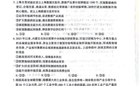 呼和浩特高三上(质检Ⅰ)-政治试题+答案(1)_2023年9月_029月合集_2024届内蒙古呼和浩特市高三第一次质量监测