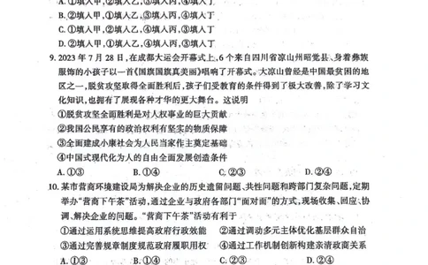 呼和浩特高三上(质检Ⅰ)-政治试题+答案(1)_2023年9月_029月合集_2024届内蒙古呼和浩特市高三第一次质量监测