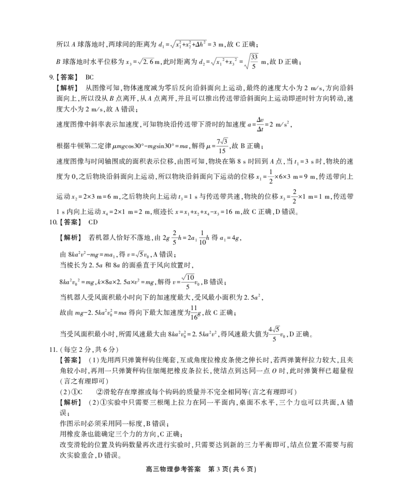 安徽小高考高三物理答案(1)_2023年10月_0210月合集_2024届安徽省鼎尖教育高三上学期第一届百校大联考_安徽省鼎尖教育高三上学期2024届第一届百校大联考物理