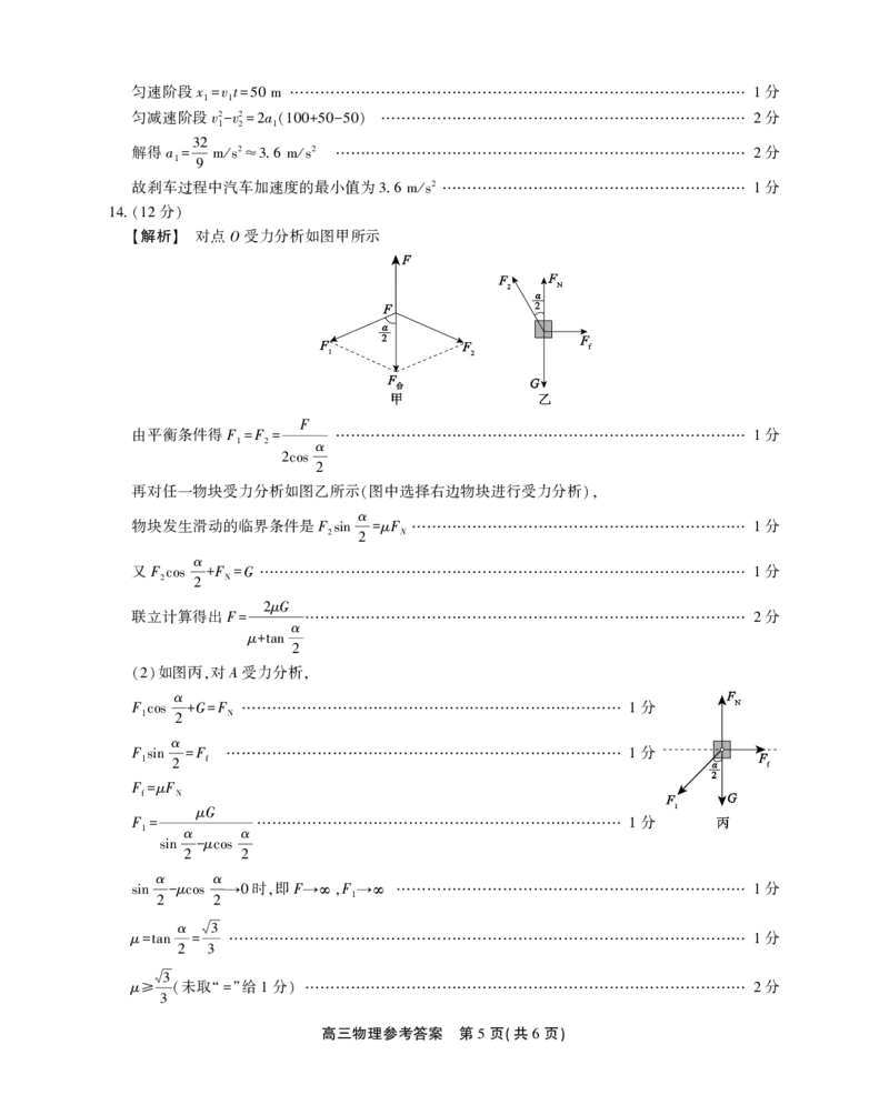 安徽小高考高三物理答案(1)_2023年10月_0210月合集_2024届安徽省鼎尖教育高三上学期第一届百校大联考_安徽省鼎尖教育高三上学期2024届第一届百校大联考物理