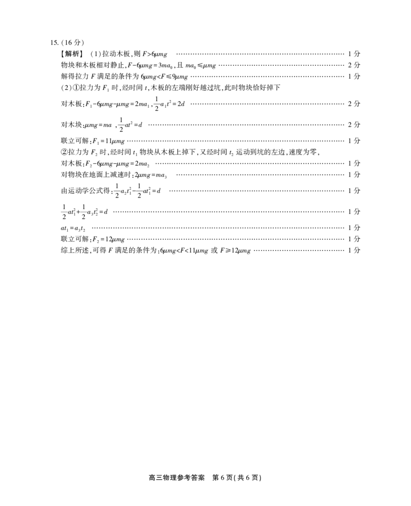 安徽小高考高三物理答案(1)_2023年10月_0210月合集_2024届安徽省鼎尖教育高三上学期第一届百校大联考_安徽省鼎尖教育高三上学期2024届第一届百校大联考物理