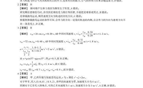 安徽小高考高三物理答案(1)_2023年10月_0210月合集_2024届安徽省鼎尖教育高三上学期第一届百校大联考_安徽省鼎尖教育高三上学期2024届第一届百校大联考物理