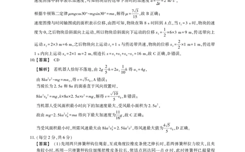 安徽小高考高三物理答案(1)_2023年10月_0210月合集_2024届安徽省鼎尖教育高三上学期第一届百校大联考_安徽省鼎尖教育高三上学期2024届第一届百校大联考物理