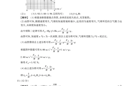安徽小高考高三物理答案(1)_2023年10月_0210月合集_2024届安徽省鼎尖教育高三上学期第一届百校大联考_安徽省鼎尖教育高三上学期2024届第一届百校大联考物理