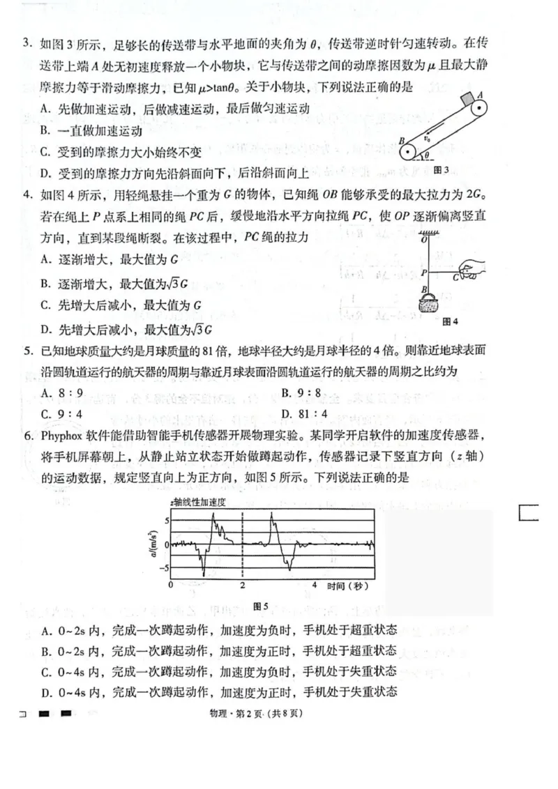 贵阳第一中学2026届高考适应性月考卷（二）物理_2025年10月_12026年试卷教辅资源等多个文件_251025贵州省贵阳第一中学2026届高考适应性月考卷（二）（全科）