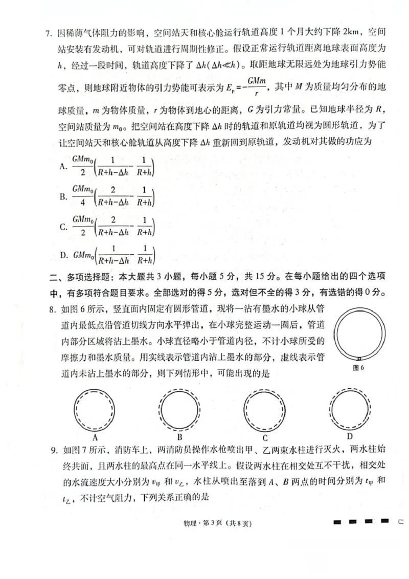 贵阳第一中学2026届高考适应性月考卷（二）物理_2025年10月_12026年试卷教辅资源等多个文件_251025贵州省贵阳第一中学2026届高考适应性月考卷（二）（全科）