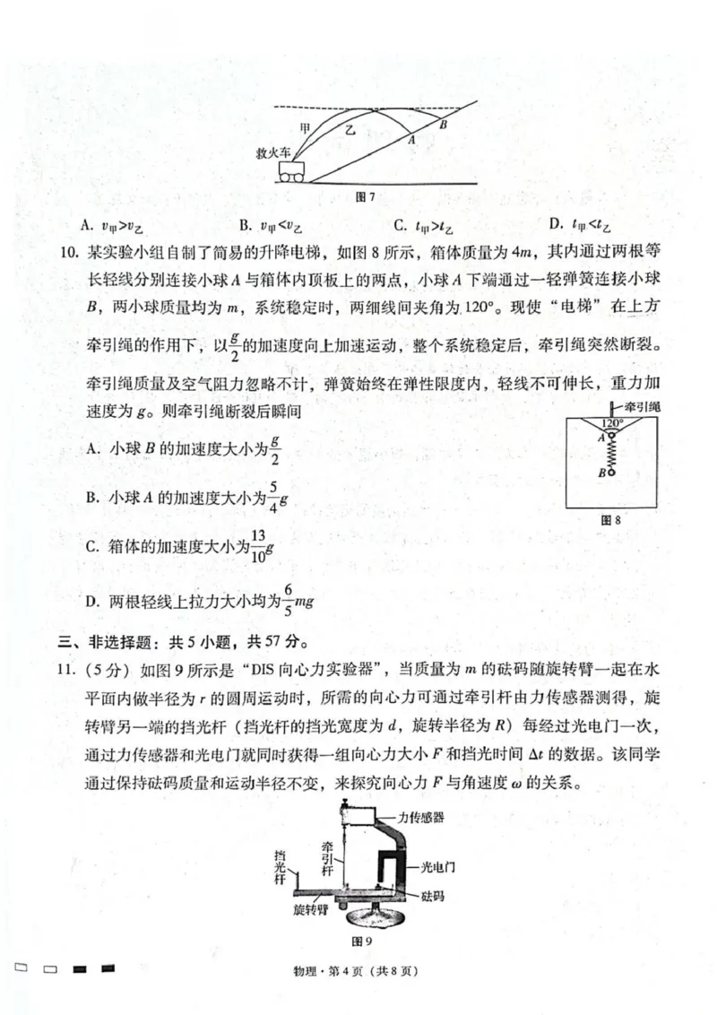 贵阳第一中学2026届高考适应性月考卷（二）物理_2025年10月_12026年试卷教辅资源等多个文件_251025贵州省贵阳第一中学2026届高考适应性月考卷（二）（全科）