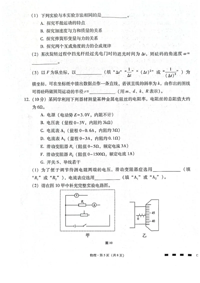 贵阳第一中学2026届高考适应性月考卷（二）物理_2025年10月_12026年试卷教辅资源等多个文件_251025贵州省贵阳第一中学2026届高考适应性月考卷（二）（全科）
