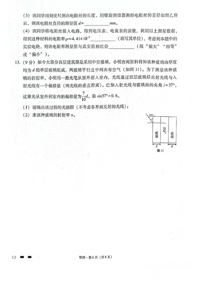 贵阳第一中学2026届高考适应性月考卷（二）物理_2025年10月_12026年试卷教辅资源等多个文件_251025贵州省贵阳第一中学2026届高考适应性月考卷（二）（全科）