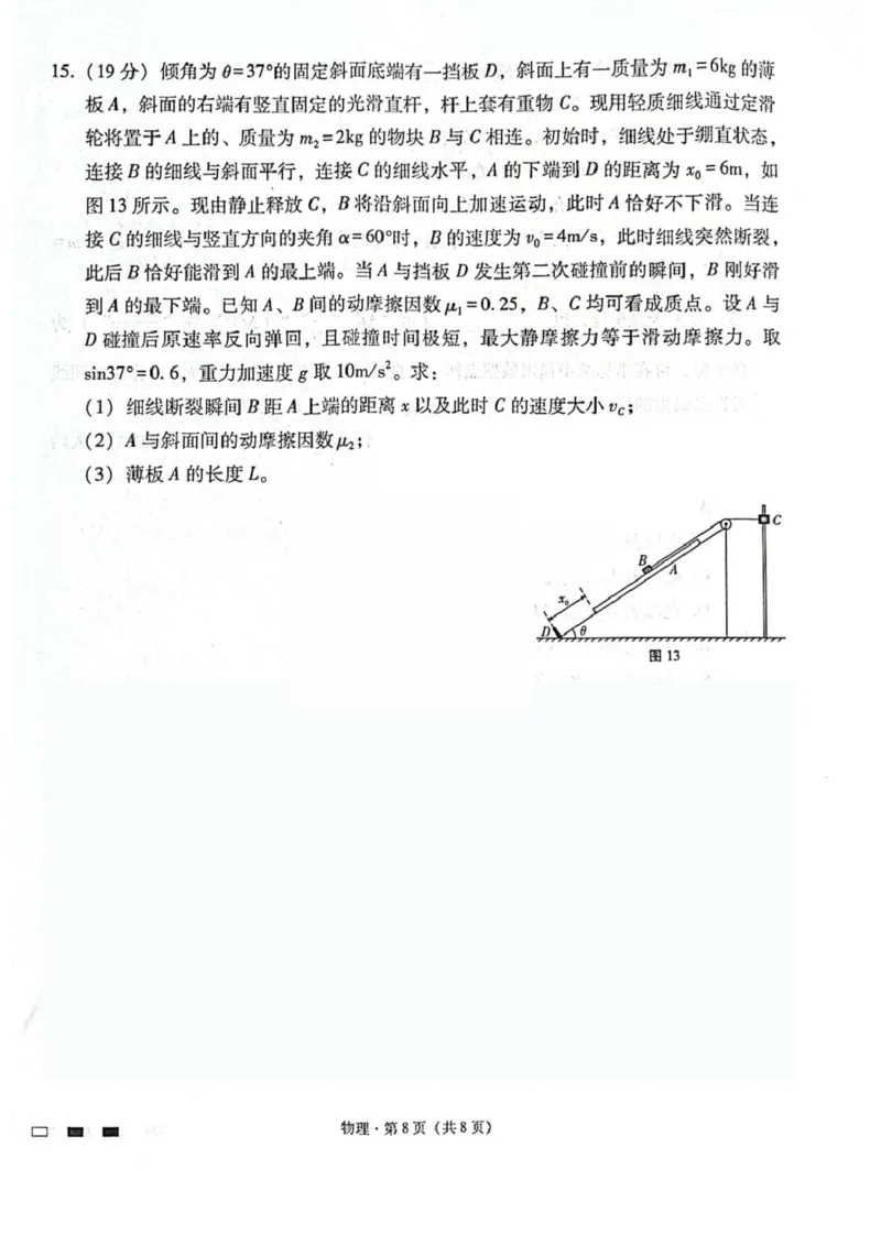 贵阳第一中学2026届高考适应性月考卷（二）物理_2025年10月_12026年试卷教辅资源等多个文件_251025贵州省贵阳第一中学2026届高考适应性月考卷（二）（全科）