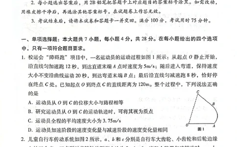 贵阳第一中学2026届高考适应性月考卷（二）物理_2025年10月_12026年试卷教辅资源等多个文件_251025贵州省贵阳第一中学2026届高考适应性月考卷（二）（全科）