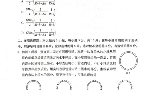 贵阳第一中学2026届高考适应性月考卷（二）物理_2025年10月_12026年试卷教辅资源等多个文件_251025贵州省贵阳第一中学2026届高考适应性月考卷（二）（全科）