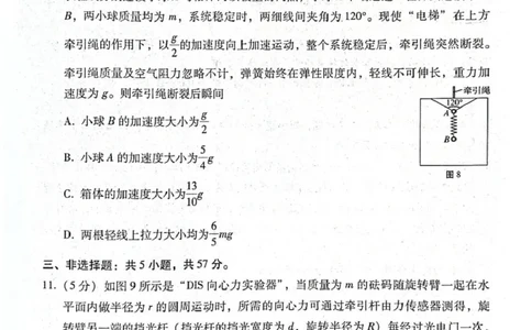 贵阳第一中学2026届高考适应性月考卷（二）物理_2025年10月_12026年试卷教辅资源等多个文件_251025贵州省贵阳第一中学2026届高考适应性月考卷（二）（全科）