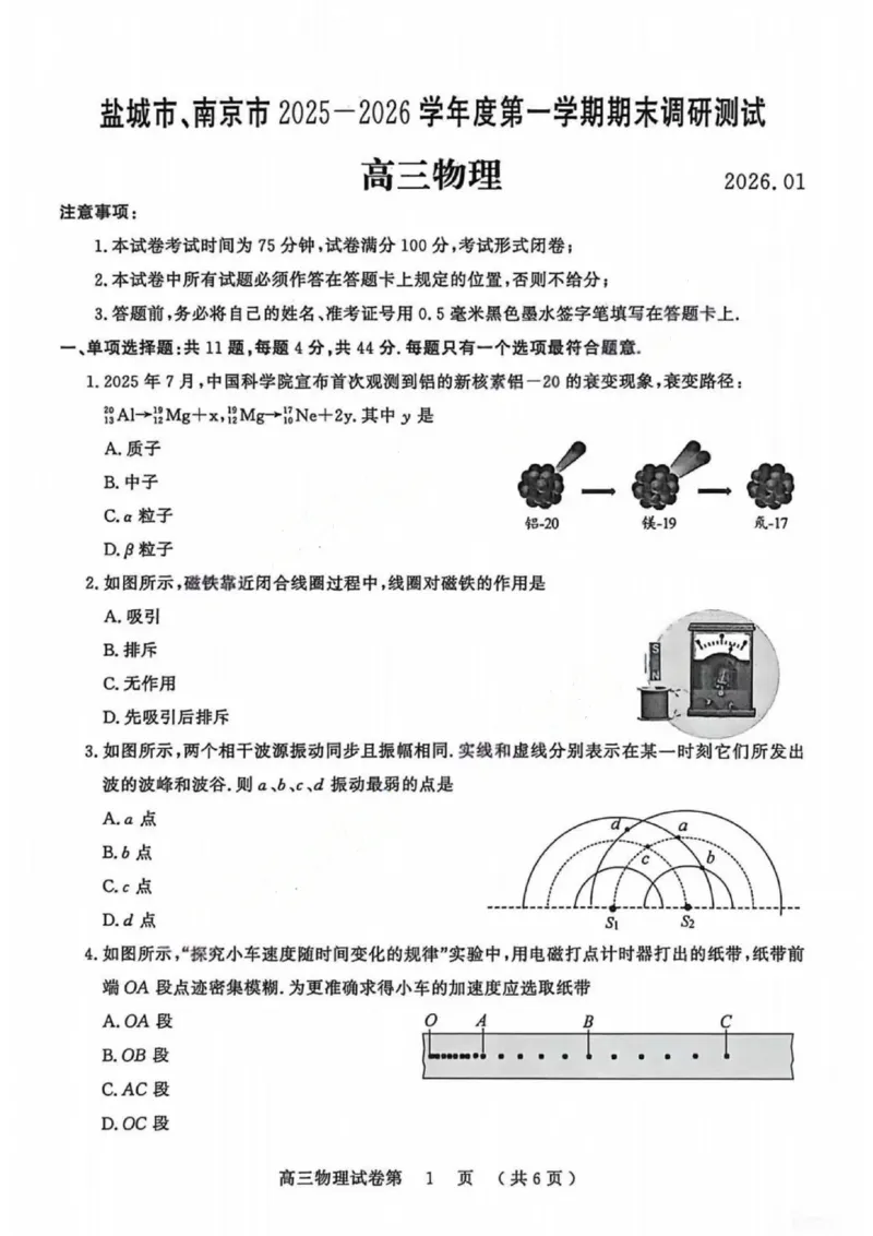 物理试卷江苏省南京市、盐城市2025-2026学年高三上学期期末调研测试(1)_2026年1月_260122江苏省盐城市、南京市2025-2026学年高三上学期期末调研测试（南京盐城一模）（全科）