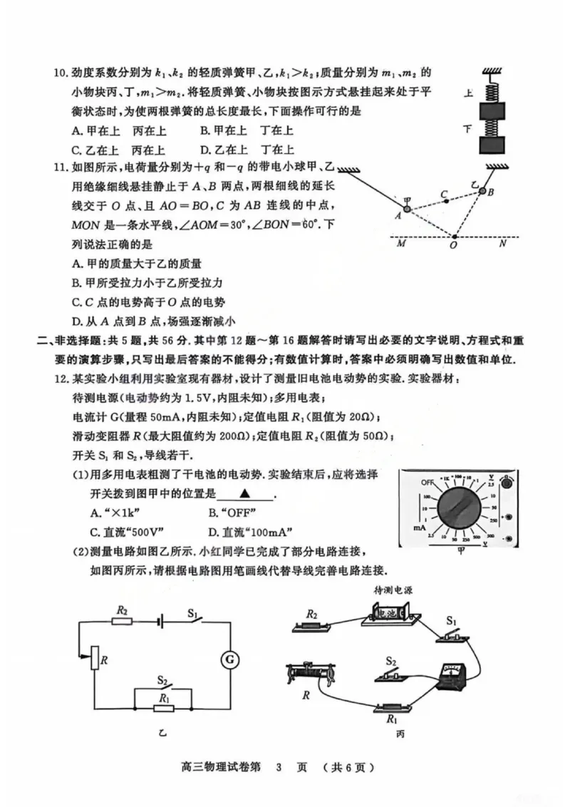 物理试卷江苏省南京市、盐城市2025-2026学年高三上学期期末调研测试(1)_2026年1月_260122江苏省盐城市、南京市2025-2026学年高三上学期期末调研测试（南京盐城一模）（全科）