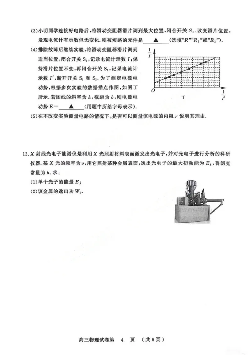 物理试卷江苏省南京市、盐城市2025-2026学年高三上学期期末调研测试(1)_2026年1月_260122江苏省盐城市、南京市2025-2026学年高三上学期期末调研测试（南京盐城一模）（全科）