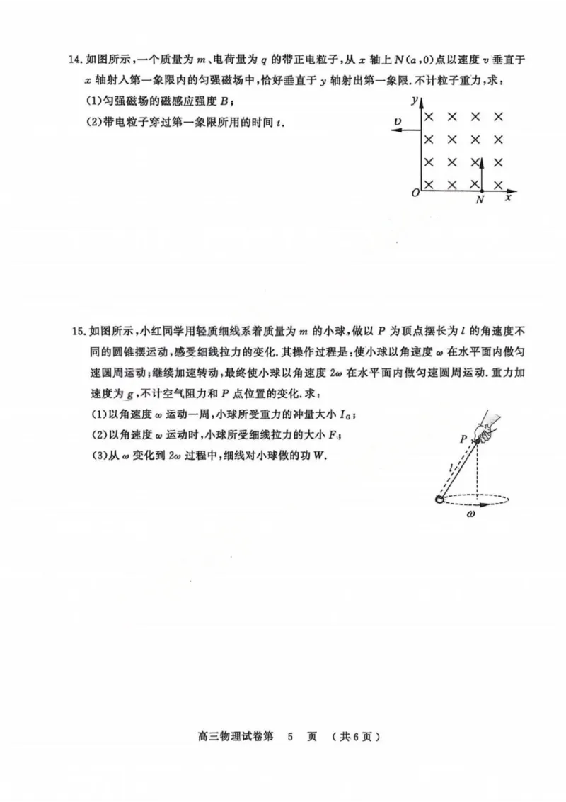 物理试卷江苏省南京市、盐城市2025-2026学年高三上学期期末调研测试(1)_2026年1月_260122江苏省盐城市、南京市2025-2026学年高三上学期期末调研测试（南京盐城一模）（全科）