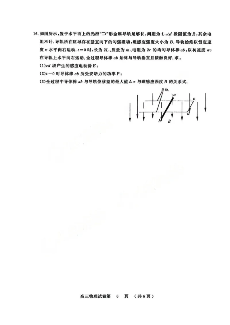 物理试卷江苏省南京市、盐城市2025-2026学年高三上学期期末调研测试(1)_2026年1月_260122江苏省盐城市、南京市2025-2026学年高三上学期期末调研测试（南京盐城一模）（全科）