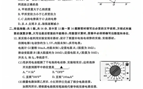 物理试卷江苏省南京市、盐城市2025-2026学年高三上学期期末调研测试(1)_2026年1月_260122江苏省盐城市、南京市2025-2026学年高三上学期期末调研测试（南京盐城一模）（全科）