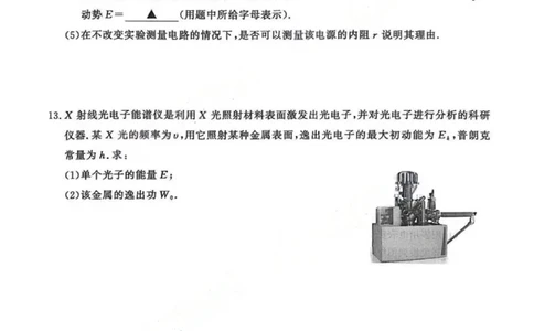 物理试卷江苏省南京市、盐城市2025-2026学年高三上学期期末调研测试(1)_2026年1月_260122江苏省盐城市、南京市2025-2026学年高三上学期期末调研测试（南京盐城一模）（全科）