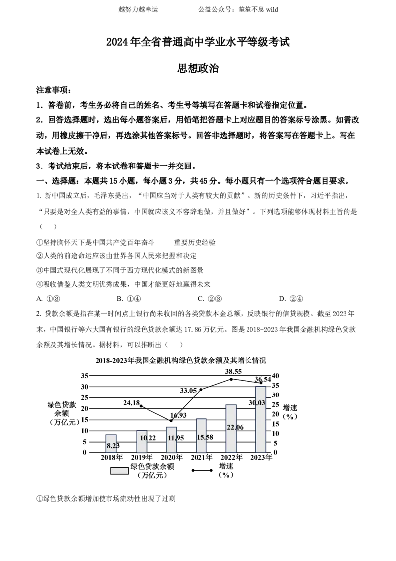 精品解析：2024年山东高考政治试卷（原卷版）_高考真题全网收集_政治_2024年新高考山东卷政治高考真题解析（参考版）