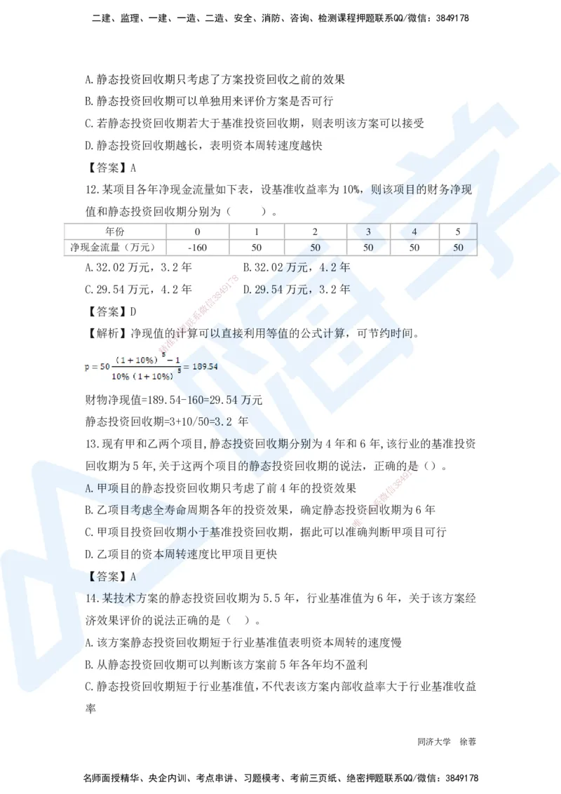 HX-经济-基础题目-800题（25版教材）_2026年一级建造师_2026年一建经济_2025年一建经济SVIP_01-精华文档✿电子教材✿历年真题_53-经济《基础800题》HX
