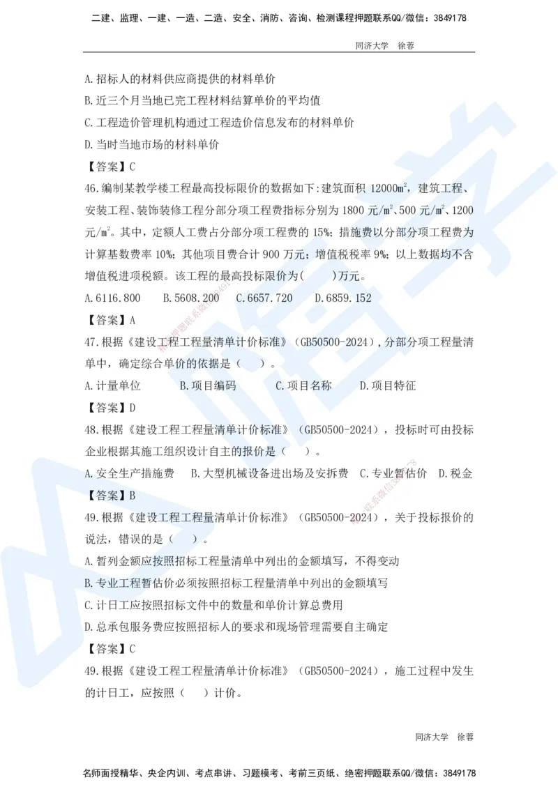 HX-经济-基础题目-800题（25版教材）_2026年一级建造师_2026年一建经济_2025年一建经济SVIP_01-精华文档✿电子教材✿历年真题_53-经济《基础800题》HX